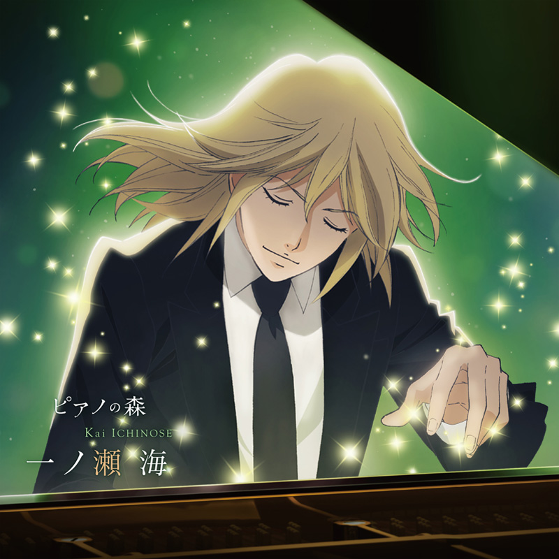 公式】TVアニメ「ピアノの森」｜CDベストアルバム第二弾 『「ピアノの 