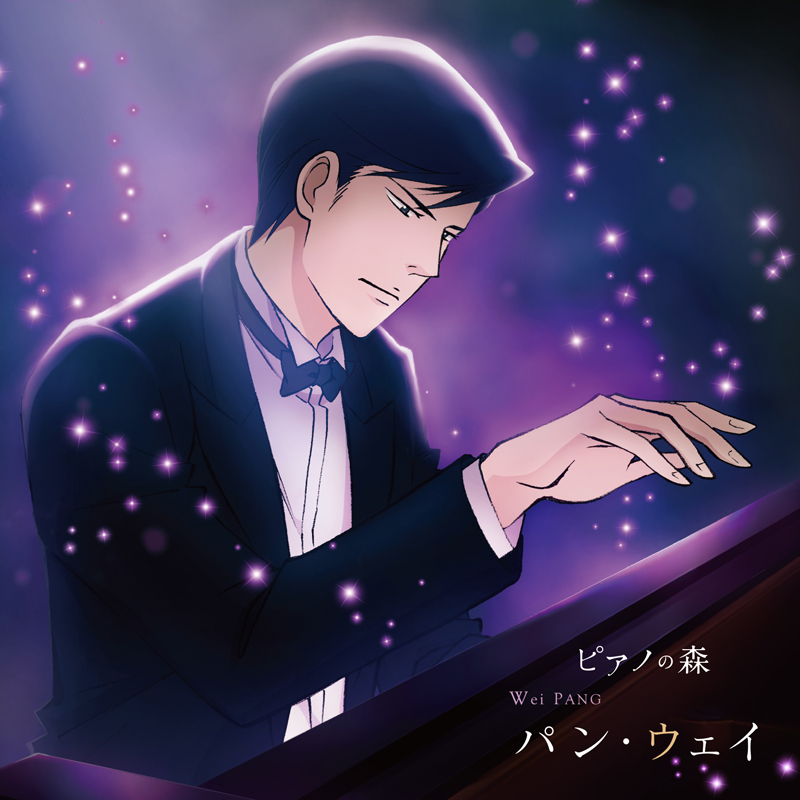公式】TVアニメ「ピアノの森」｜CDベストアルバム第二弾 『「ピアノの 
