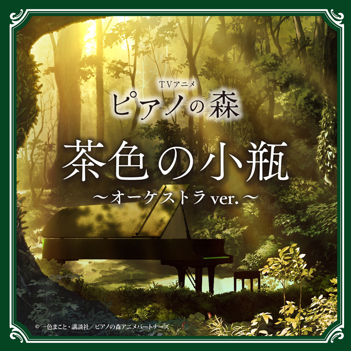 公式 Tvアニメ ピアノの森 Music