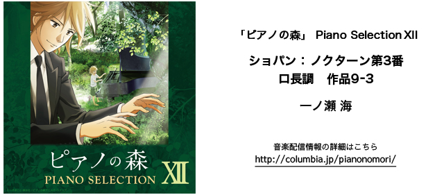 公式 Tvアニメ ピアノの森 Music