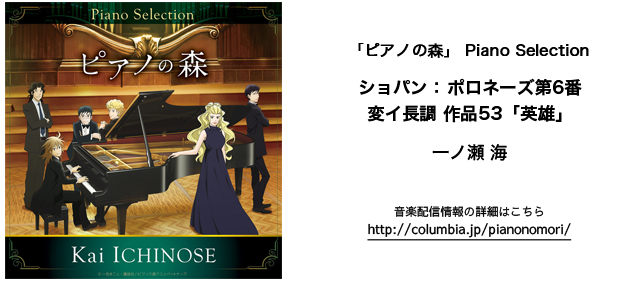 公式 Tvアニメ ピアノの森 Music